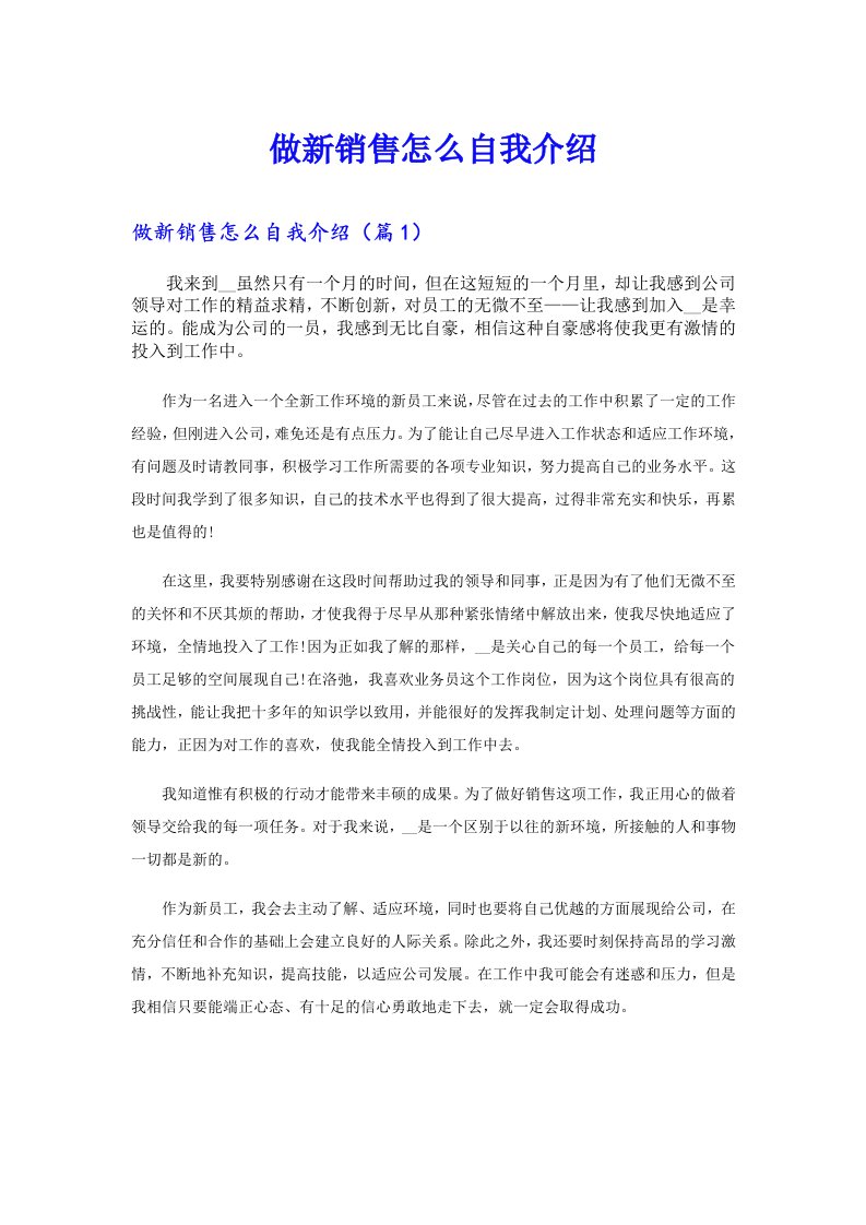 做新销售怎么自我介绍