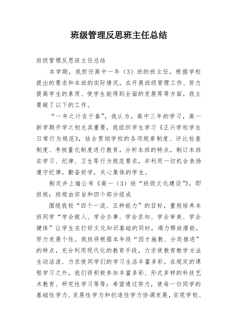 班级管理反思班主任总结