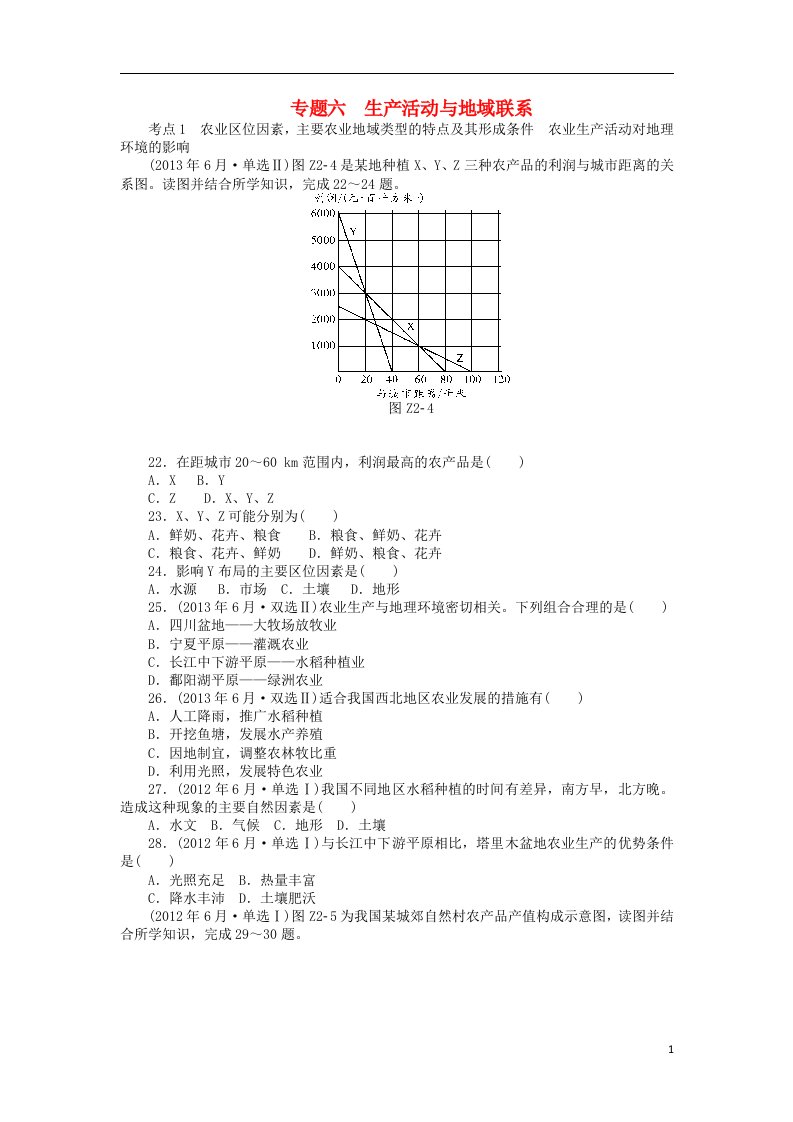 高考地理学业水平测试