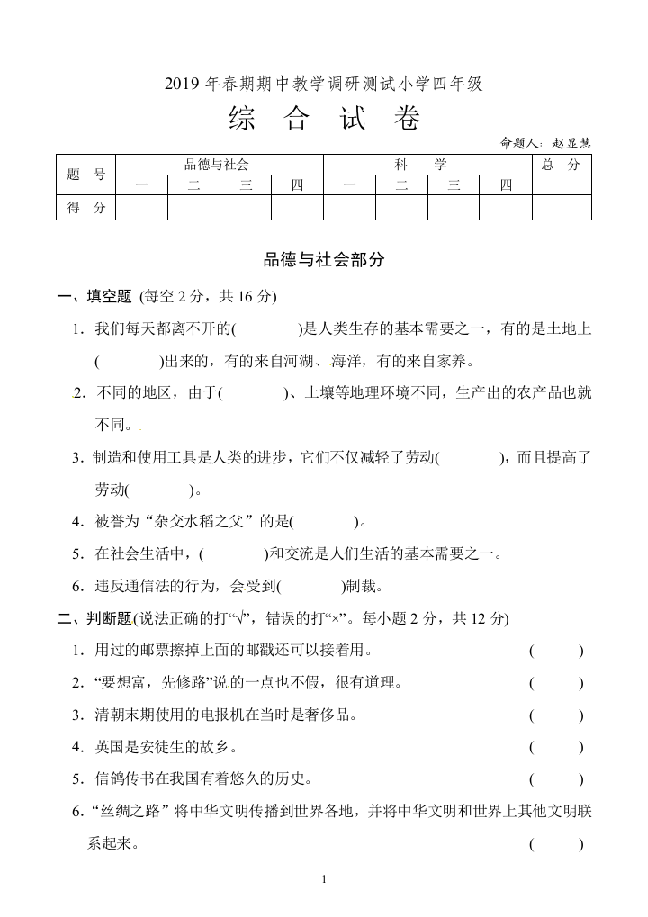 四年级下册综合期中教学调研测试-2018-2019学年河南省南阳市方城县(人教版-无答案)