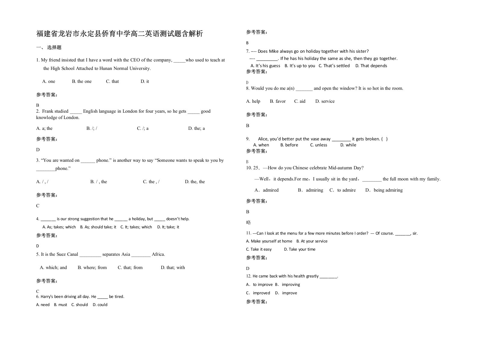 福建省龙岩市永定县侨育中学高二英语测试题含解析