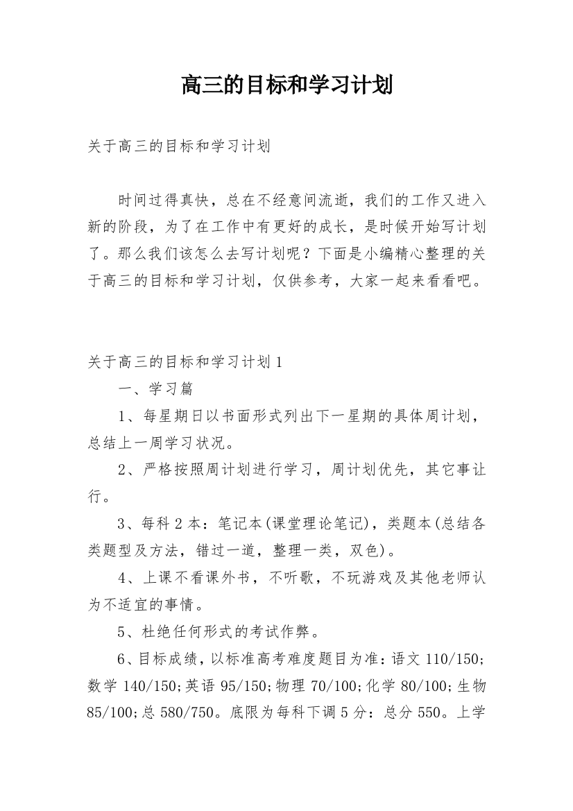 高三的目标和学习计划_3