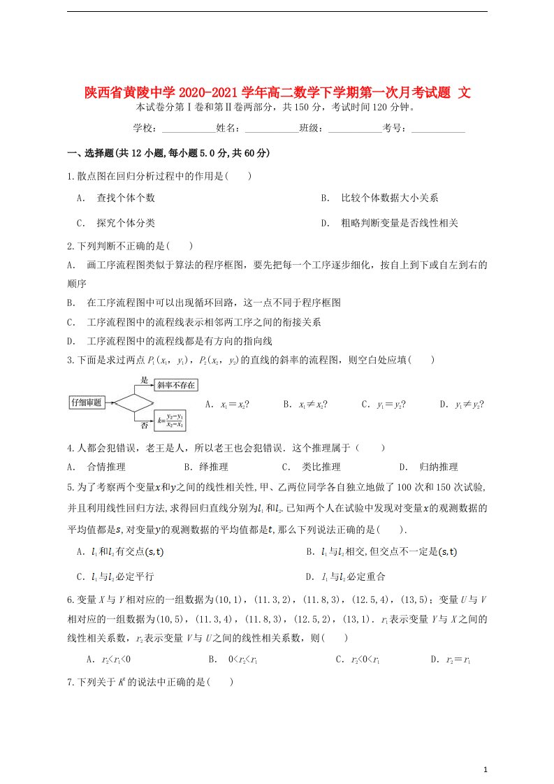 陕西省黄陵中学2020_2021学年高二数学下学期第一次月考试题文2021041601107