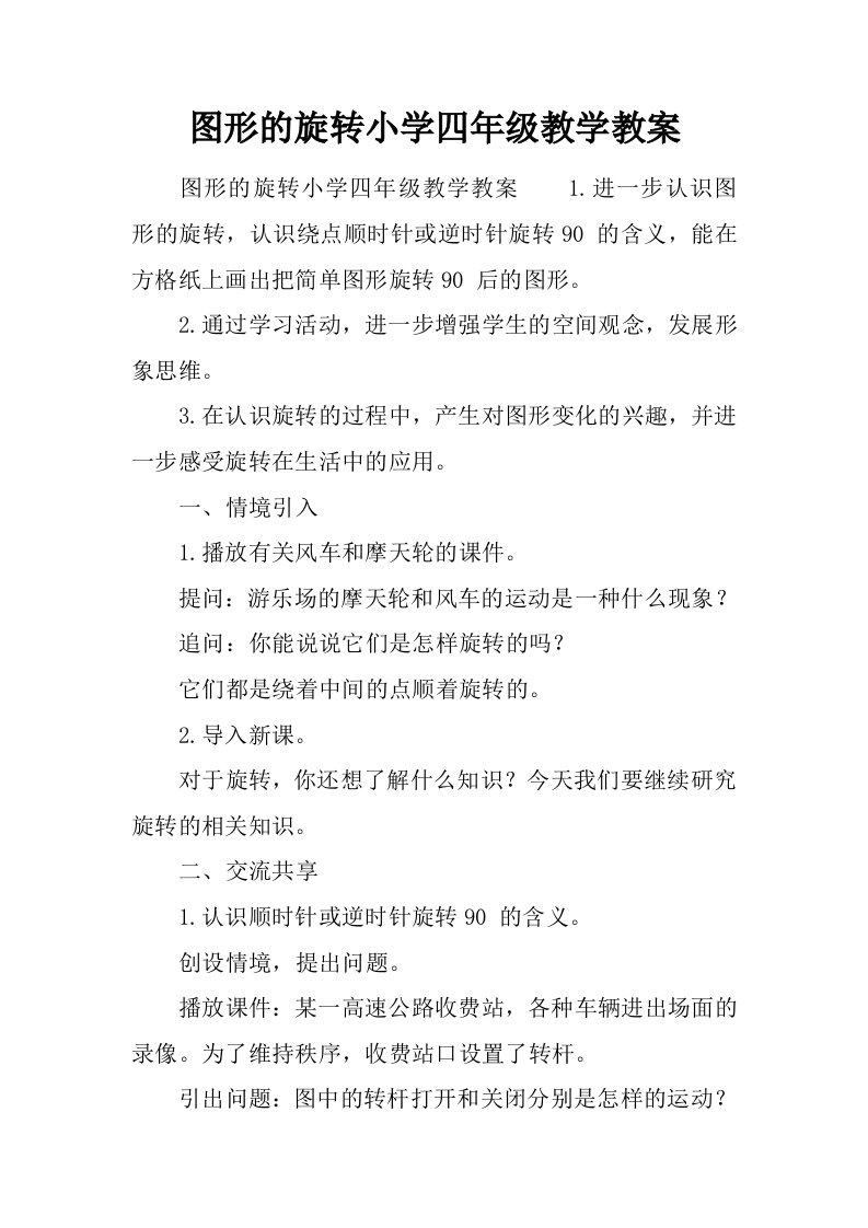 图形的旋转小学四年级教学教案