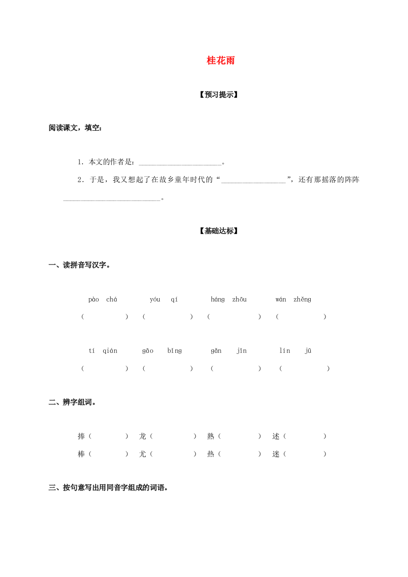 五年级语文上册