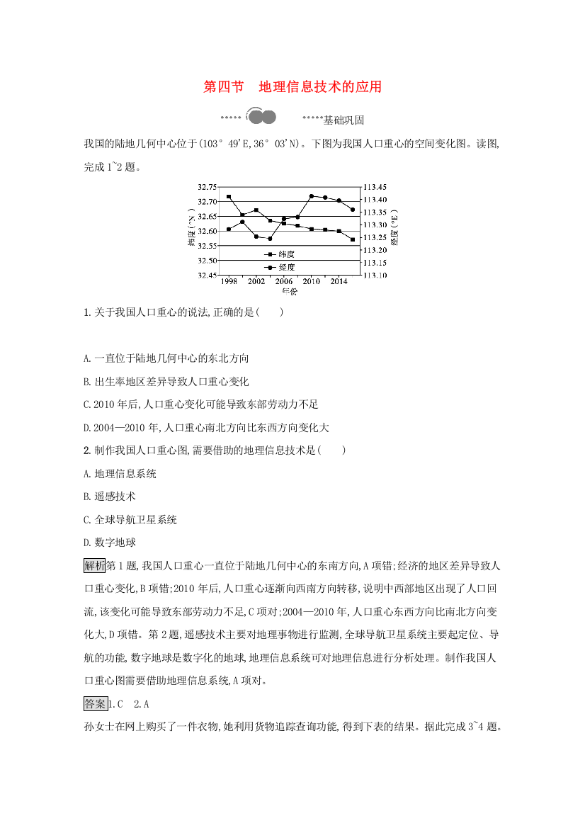 2020-2021学年新教材高中地理