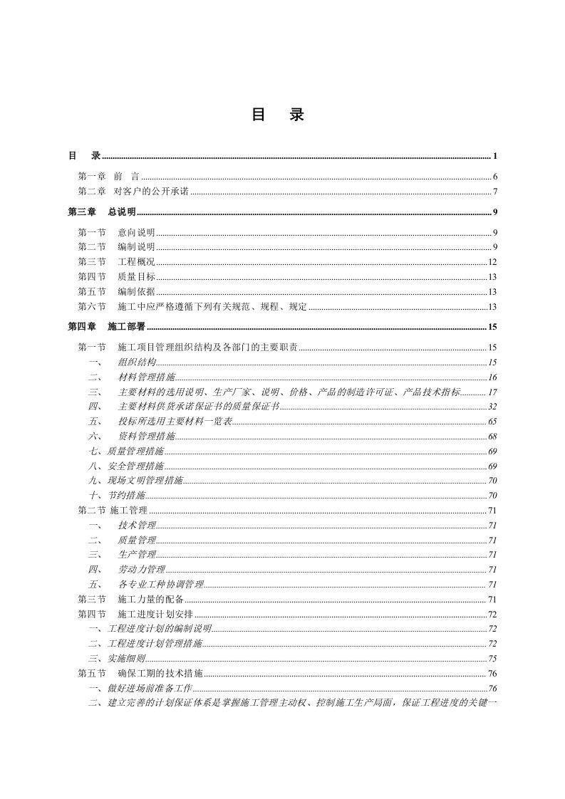 首都机场综合服务中心商务区室内精装工程