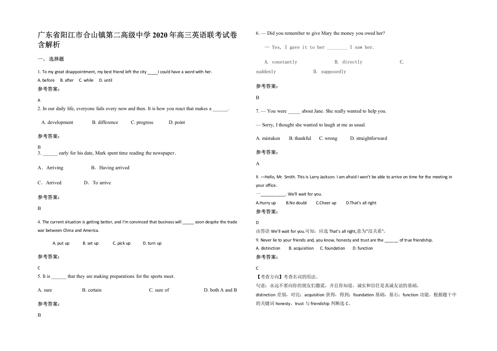 广东省阳江市合山镇第二高级中学2020年高三英语联考试卷含解析