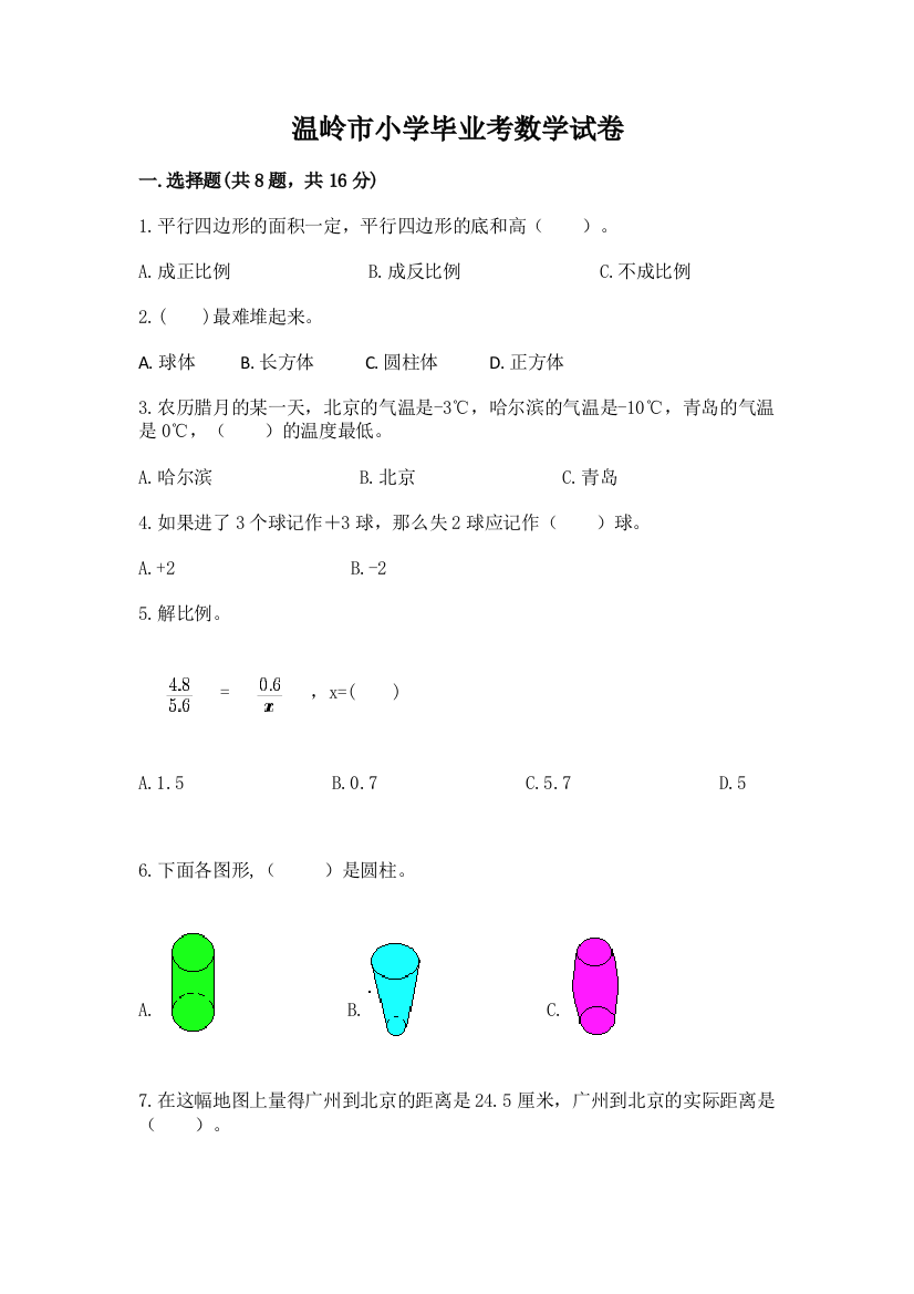 温岭市小学毕业考数学试卷往年题考