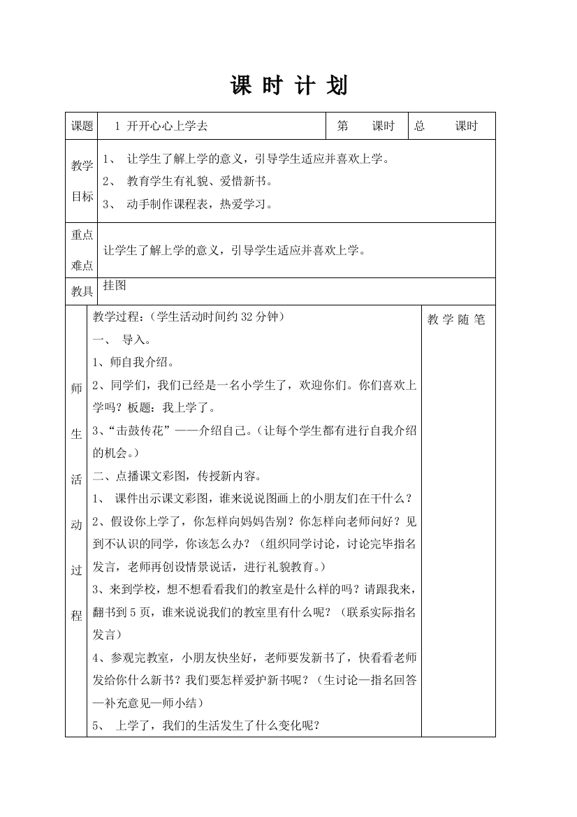 最新2016-2017学年秋季学期人教版一年级上册道德与法治教案收藏版