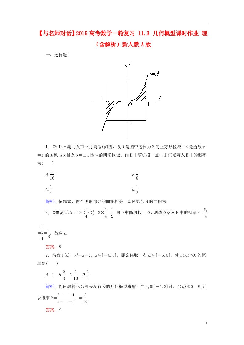 高考数学一轮复习