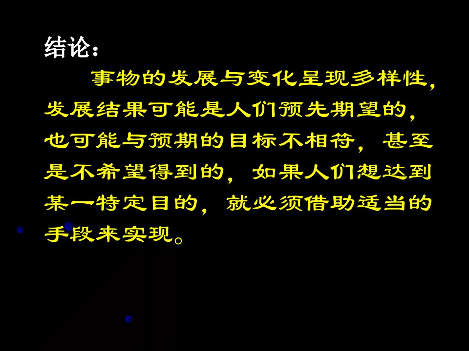 想一想分析下列事物发展与变化的多种可能