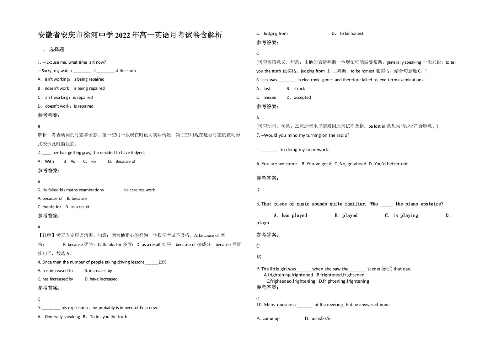 安徽省安庆市徐河中学2022年高一英语月考试卷含解析