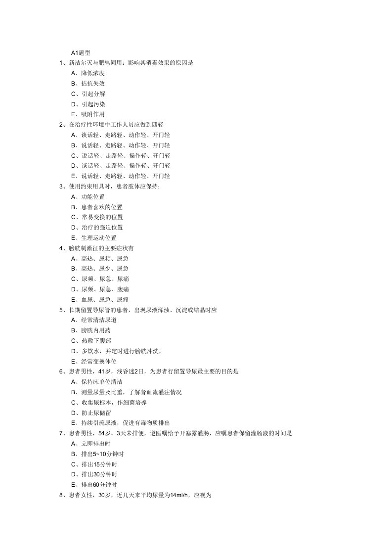 2012年护师资格考试《基础知识》模拟试题及答案