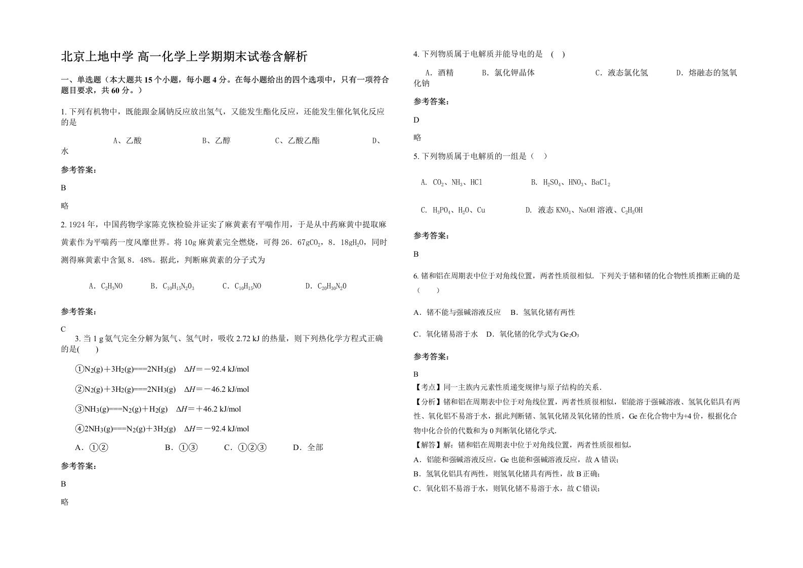 北京上地中学高一化学上学期期末试卷含解析