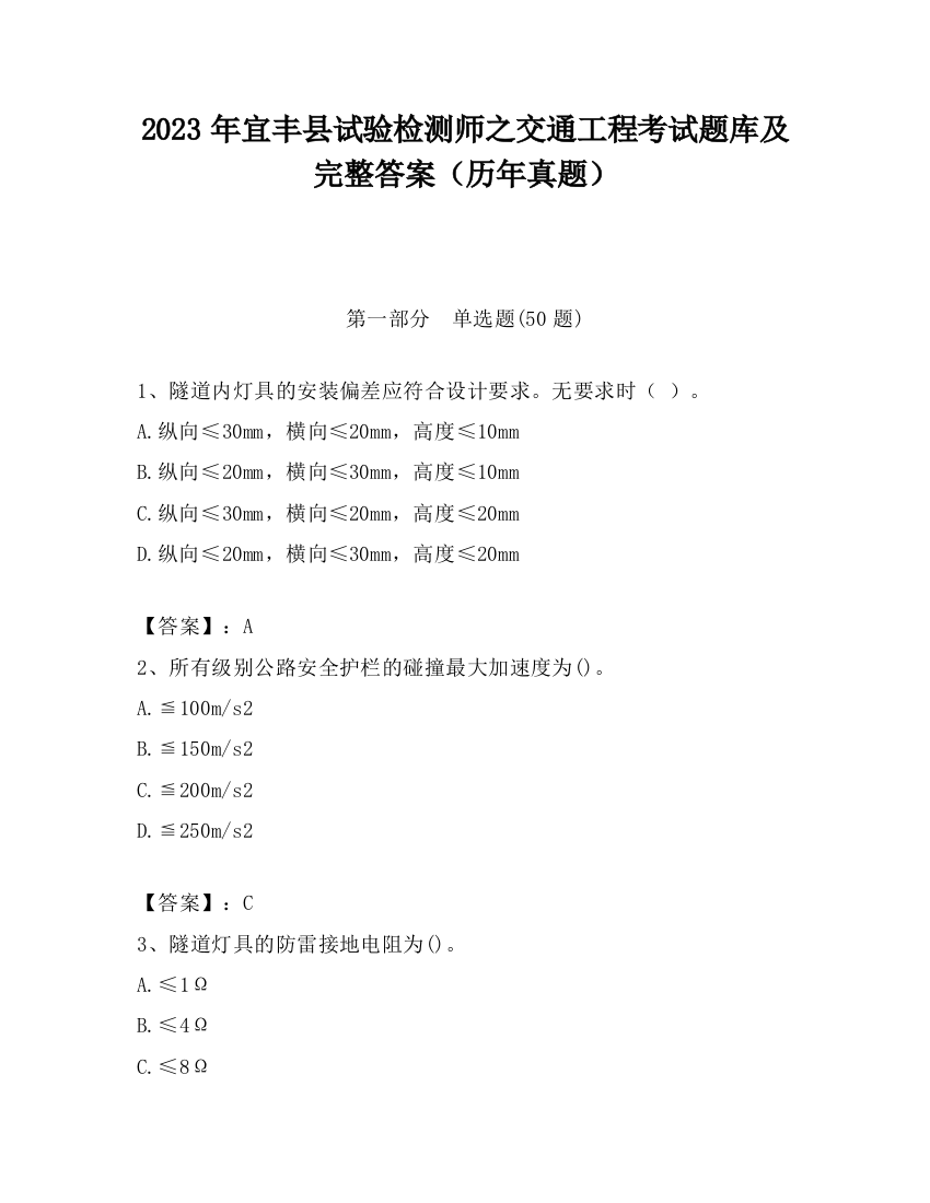 2023年宜丰县试验检测师之交通工程考试题库及完整答案（历年真题）