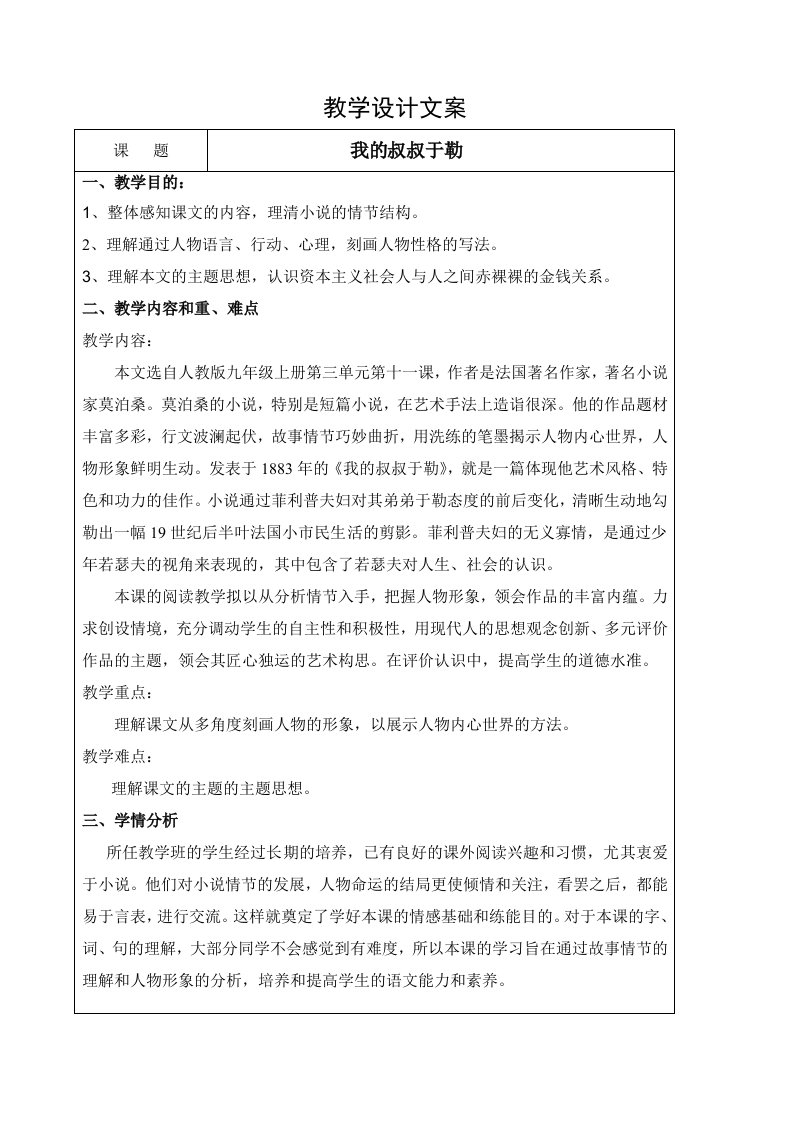 我的叔叔于勒教学设计文案