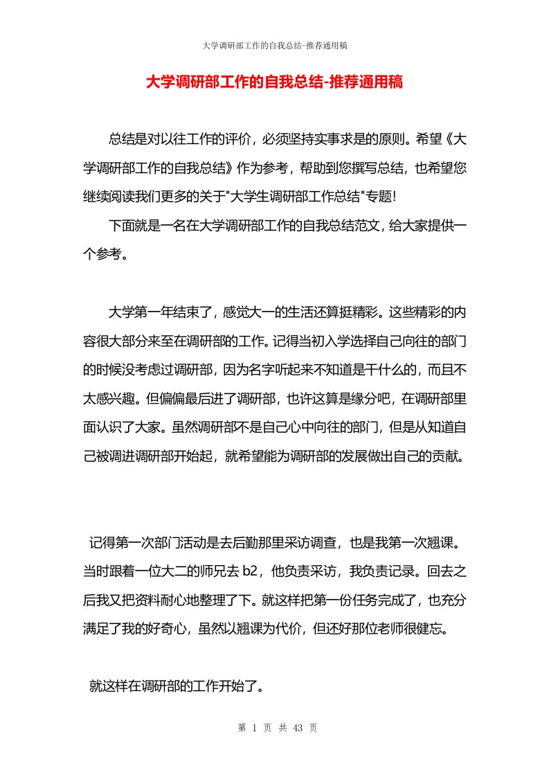 大学调研部工作的自我总结