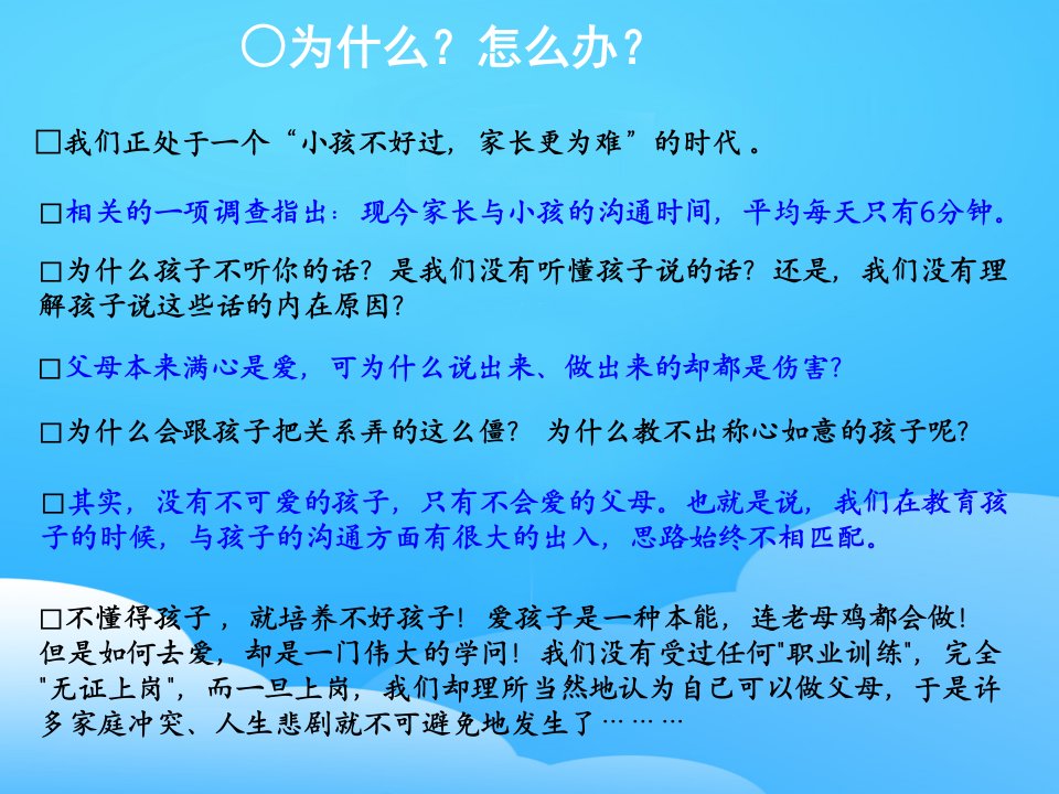 家长与孩子的有效沟通16张幻灯片课件