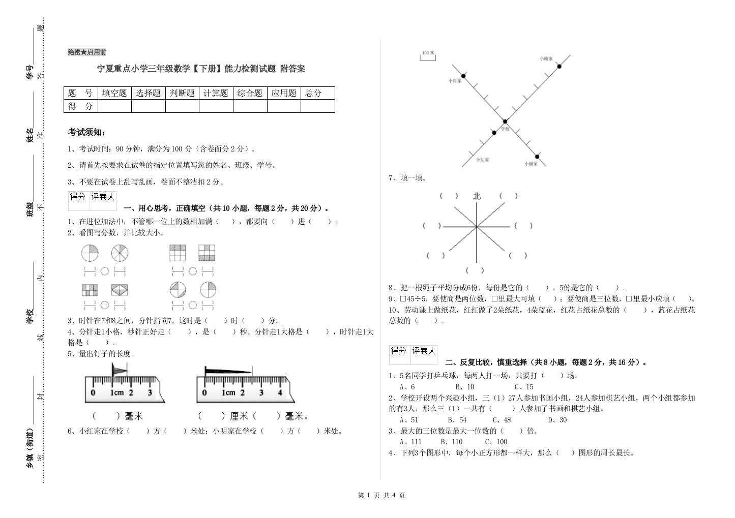 宁夏重点小学三年级数学【下册】能力检测试题-附答案