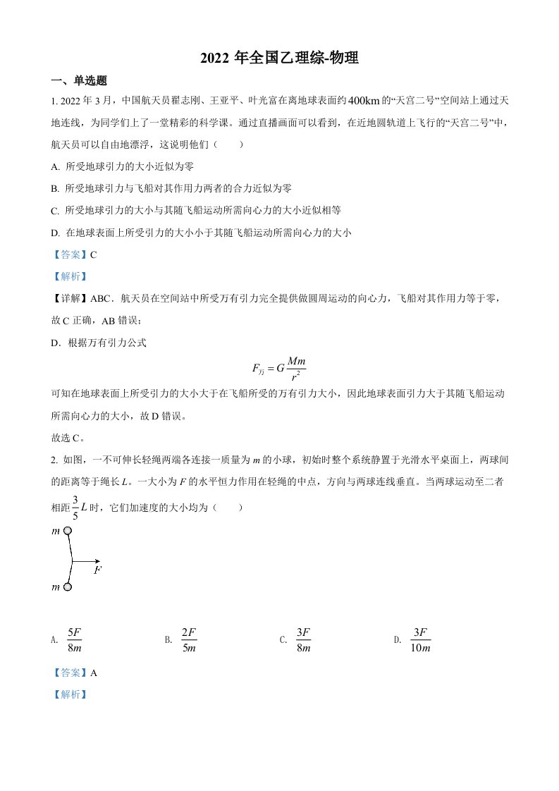 2022年普通高等学校招生全国统一考试