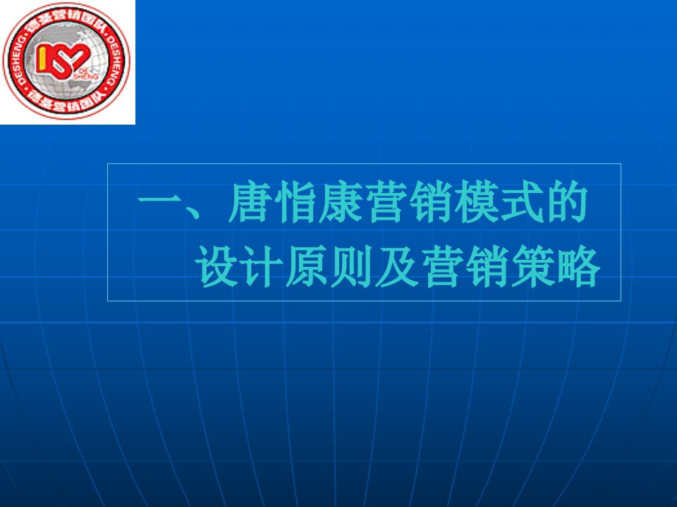 [精选]保健品营销技巧之业务培训[心态培训]-激励宝典-唐脂康营销模式