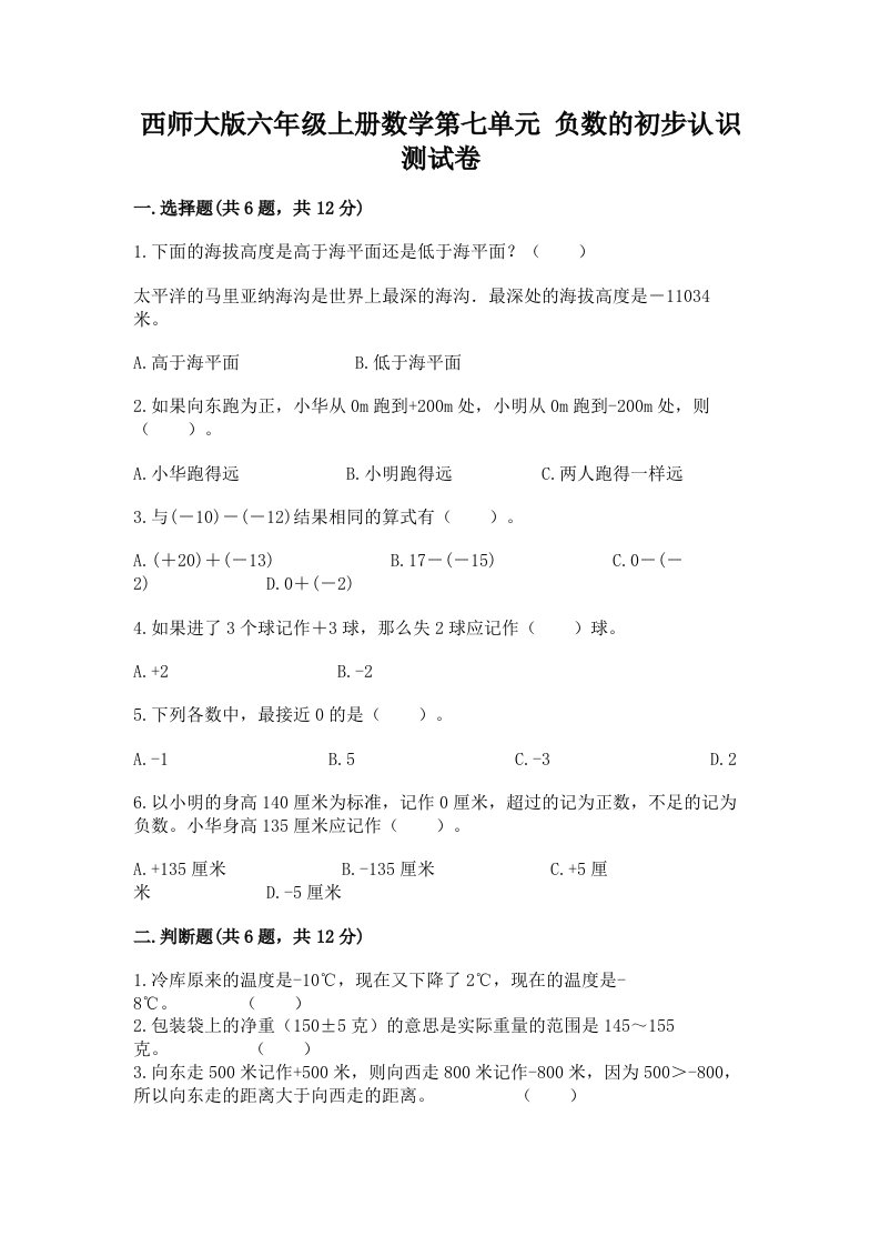 西师大版六年级上册数学第七单元