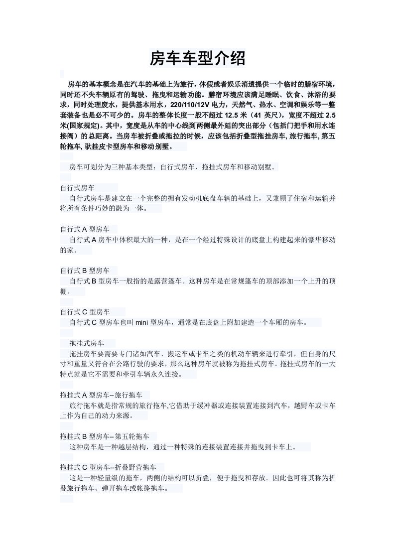 房车车型分类介绍