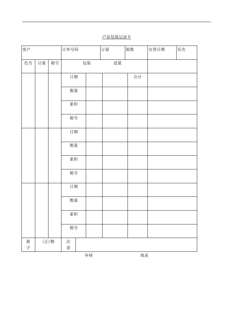 建筑资料-产品包装记录卡