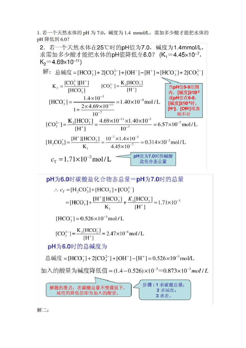 环境化学计算题答案