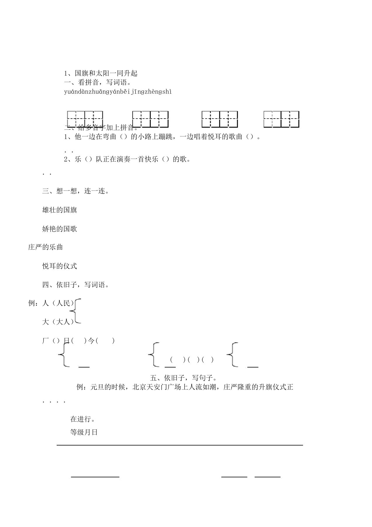 小学语文S版二年级上练习题