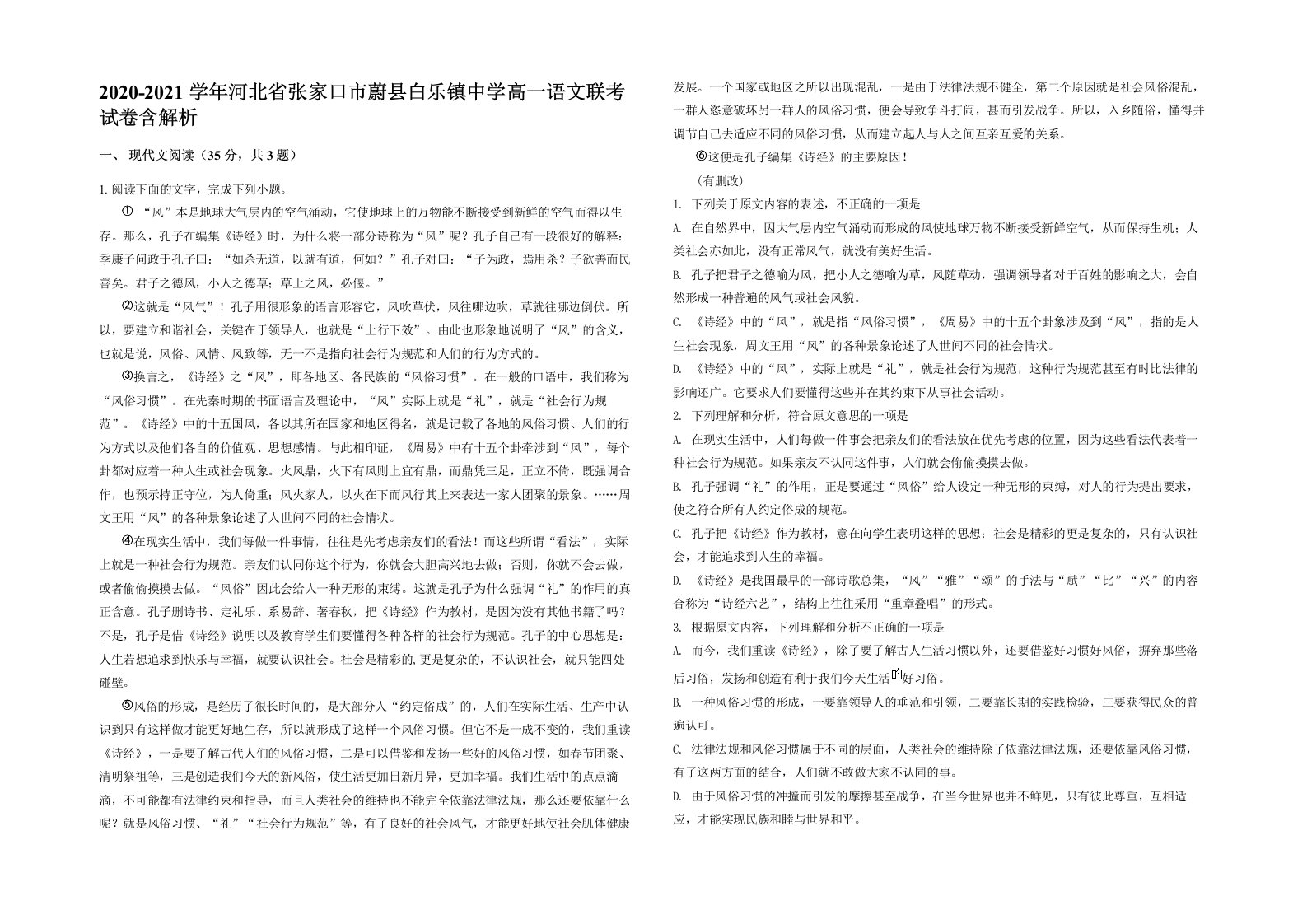 2020-2021学年河北省张家口市蔚县白乐镇中学高一语文联考试卷含解析