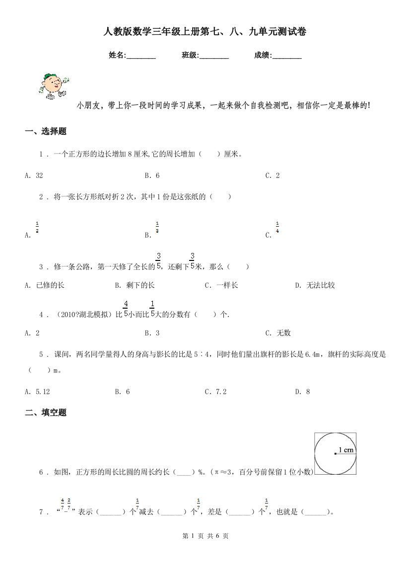 人教版数学三年级上册第七八九单元测试卷