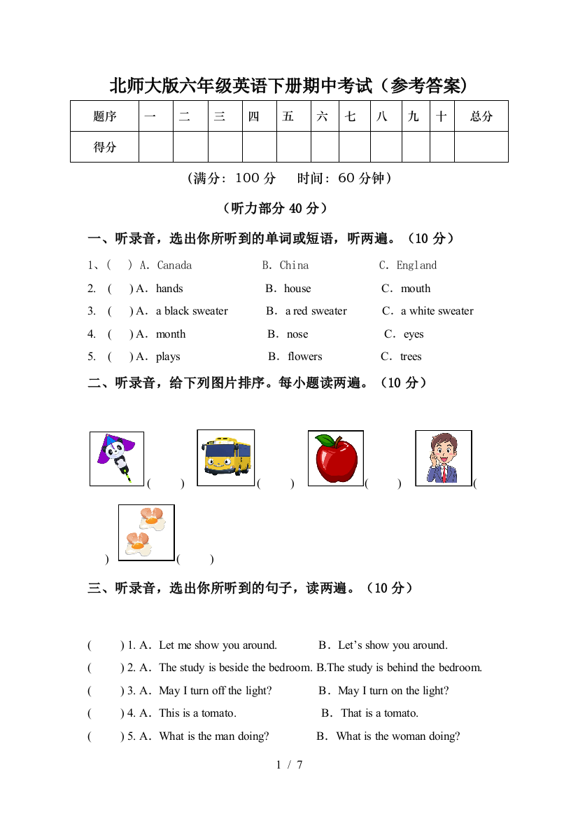 北师大版六年级英语下册期中考试(参考答案)