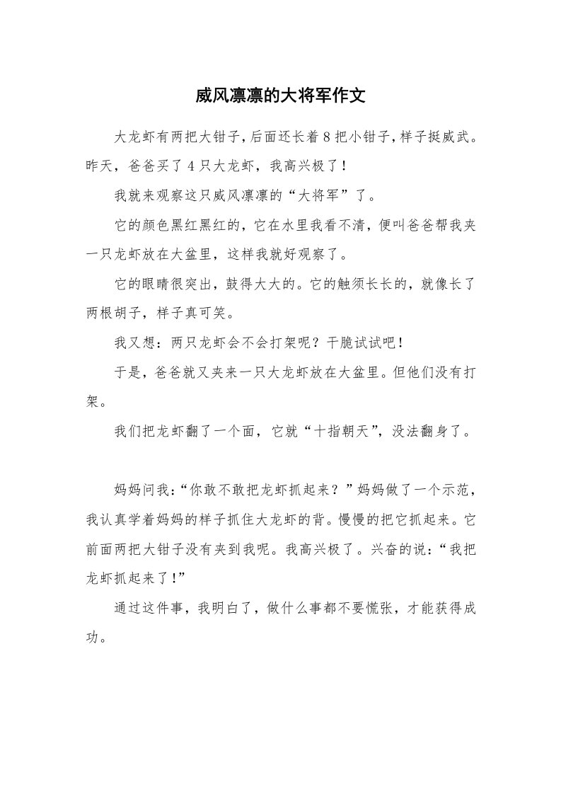 威风凛凛的大将军作文