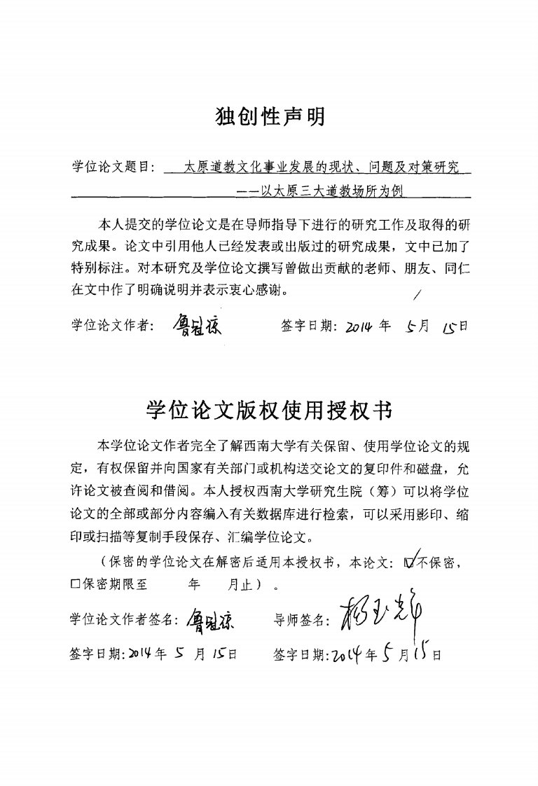 太原道教文化事业发展的现状、问题对策及研究——-以太原三大道教场所为例