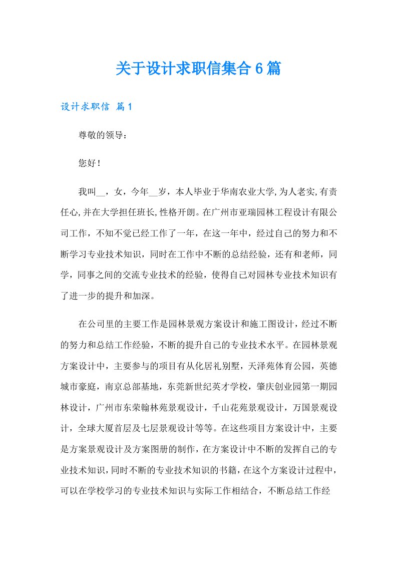 关于设计求职信集合6篇