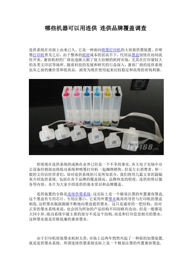 精选哪些机器可以用连供连供品牌覆盖调查