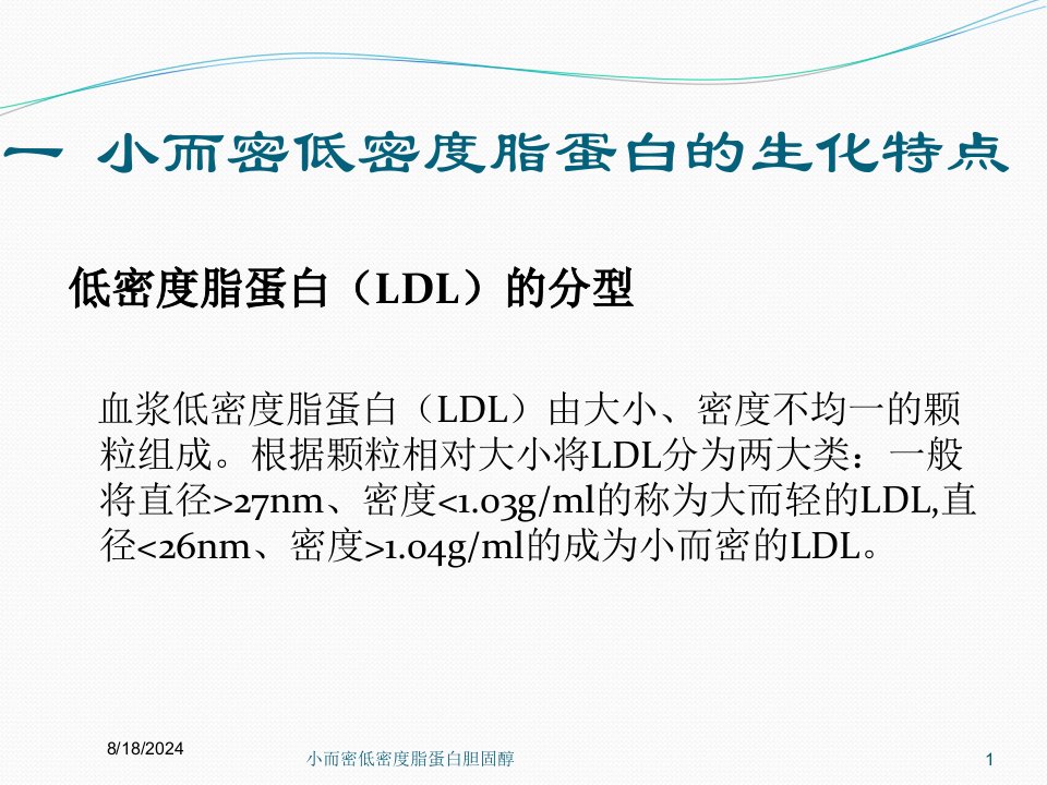 2021年小而密低密度脂蛋白胆固醇