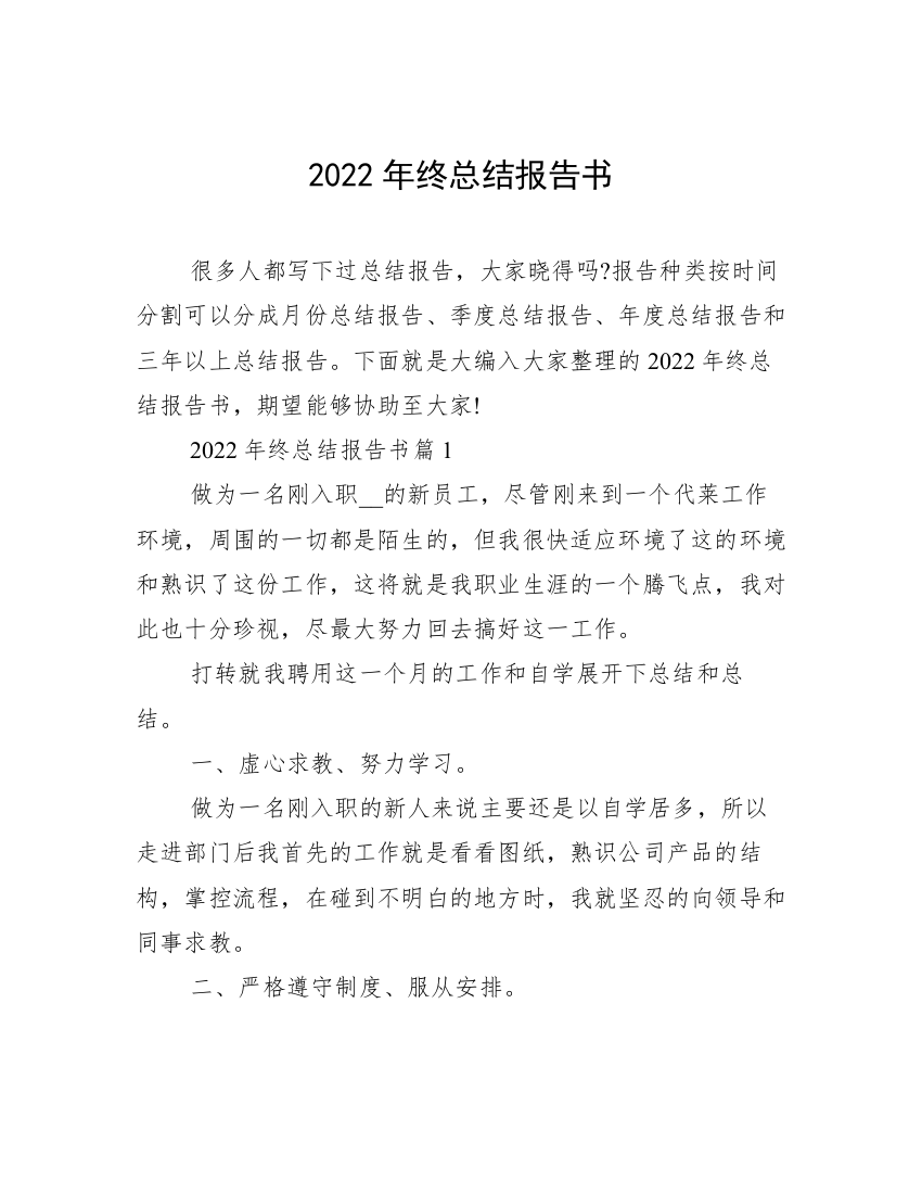 2022年终总结报告书