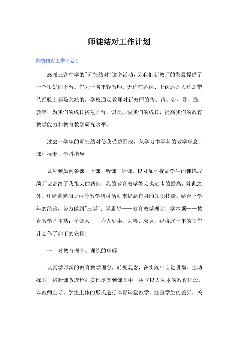 师徒结对工作计划