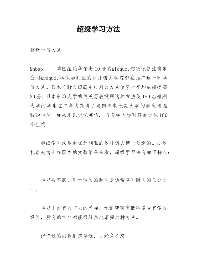 超级学习方法