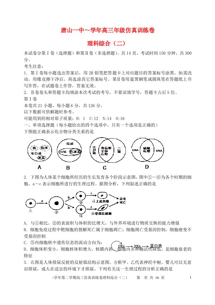 河北省唐山一中高考理综仿真试题（二）