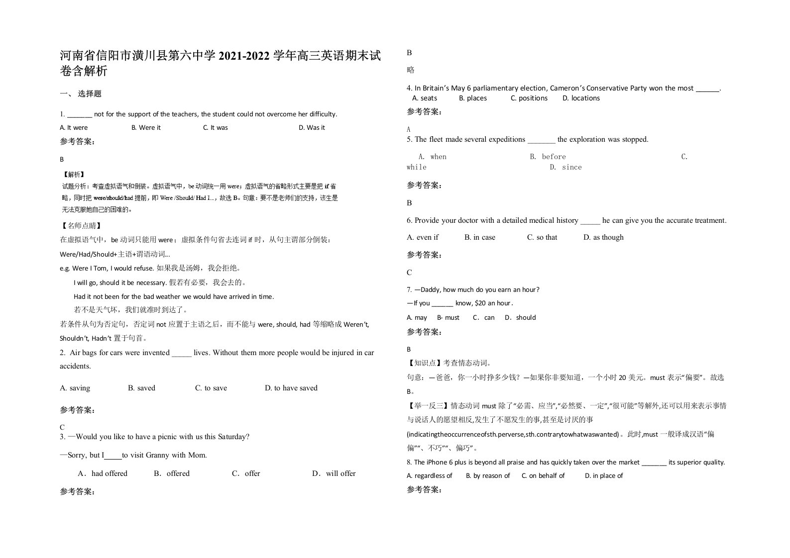 河南省信阳市潢川县第六中学2021-2022学年高三英语期末试卷含解析