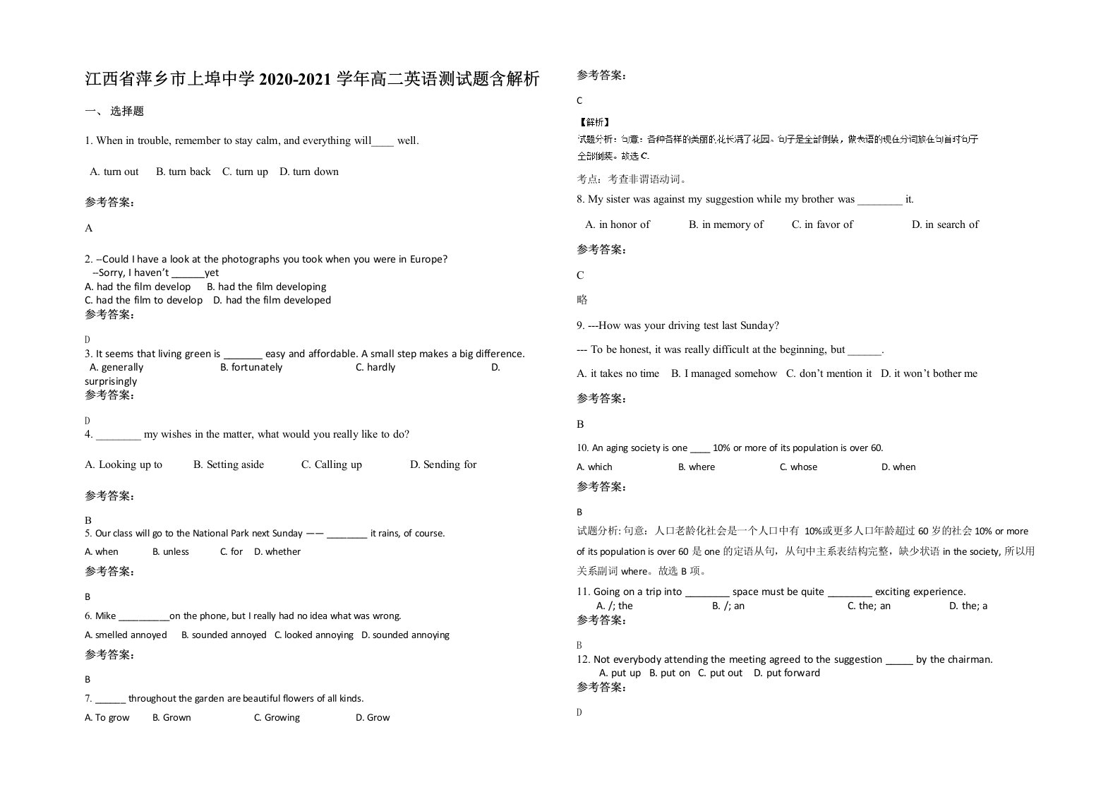 江西省萍乡市上埠中学2020-2021学年高二英语测试题含解析