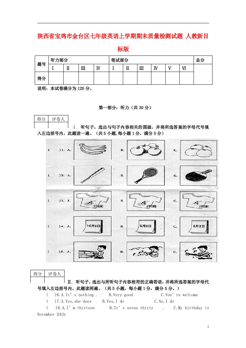 陕西省宝鸡市金台区七级英语上学期期末质量检测试题