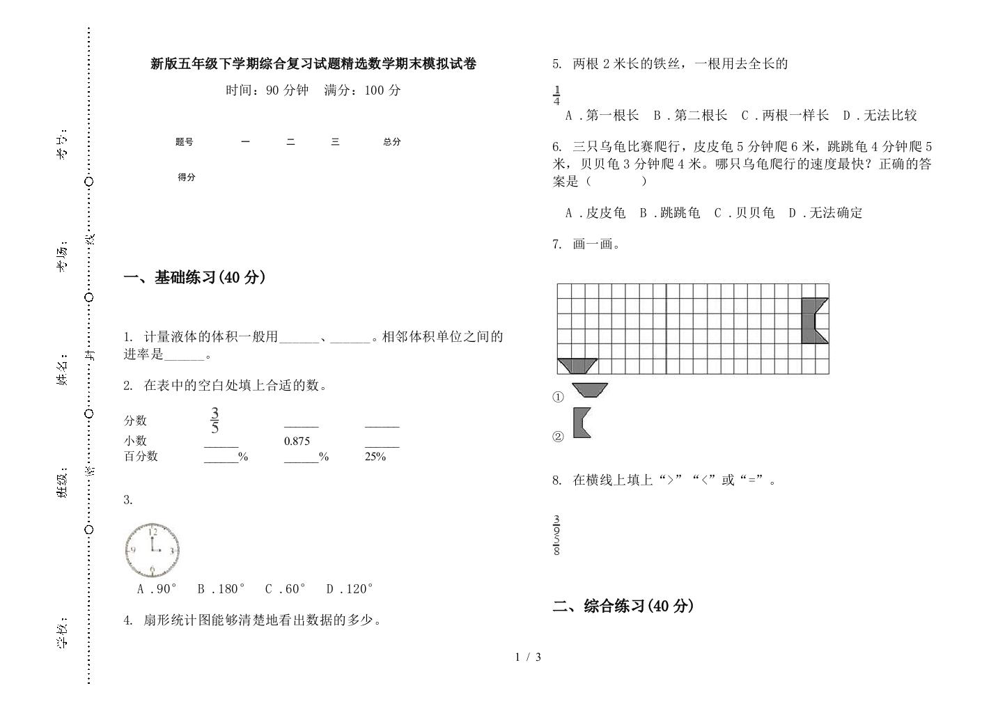 新版五年级下学期综合复习试题精选数学期末模拟试卷