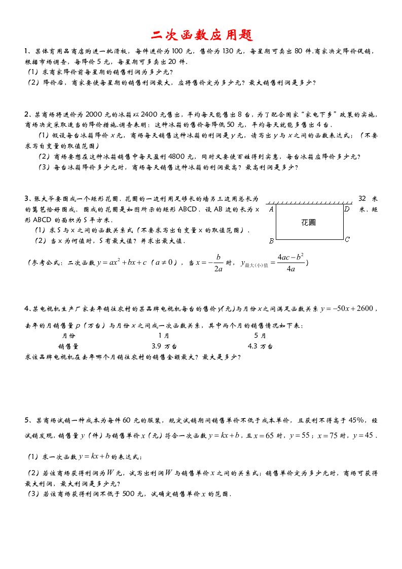 中考经典二次函数应用题含答案