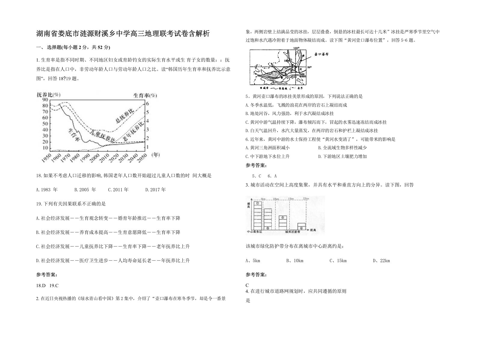 湖南省娄底市涟源财溪乡中学高三地理联考试卷含解析