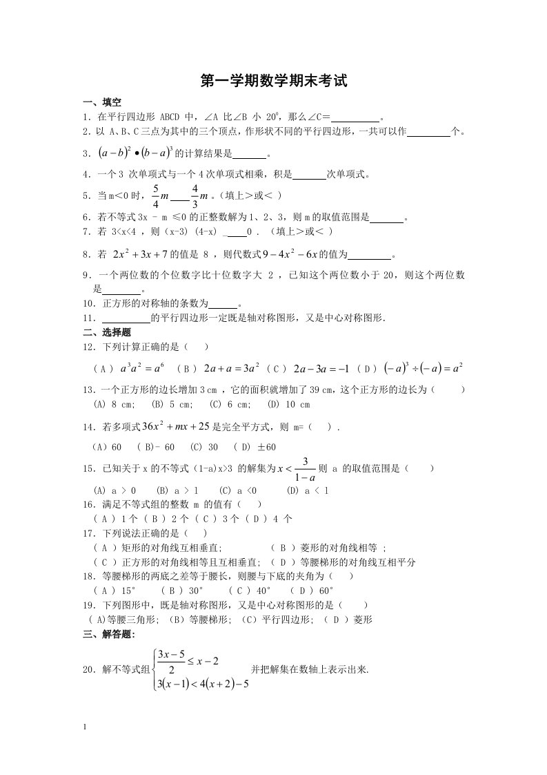 初中数学八年级上学期期末考试试卷附参考答案